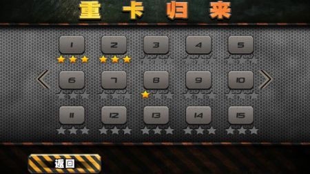 重卡归来旧版本