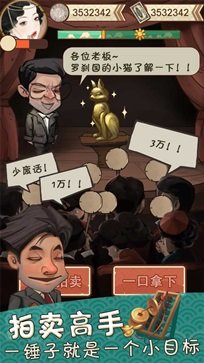 我在民国淘古玩免广告