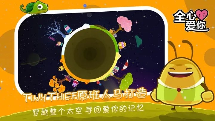 全心爱你免费版