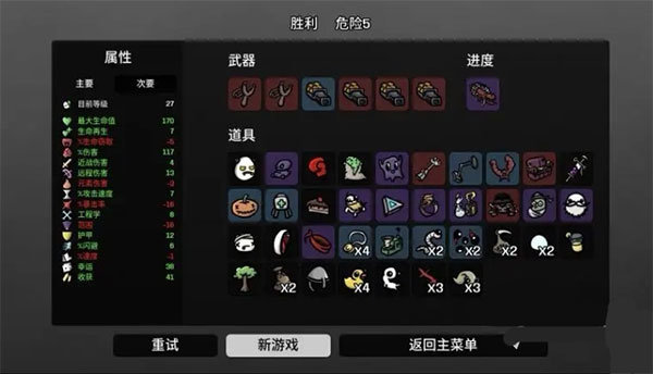 土豆兄弟全角色解锁