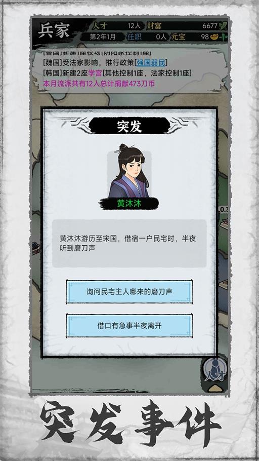 百家立志传内置菜单