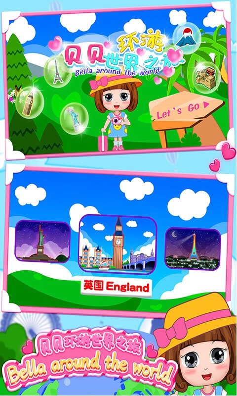 贝贝环游世界之旅.jpg