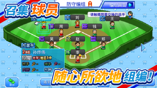 棒球学院物语作弊菜单版
