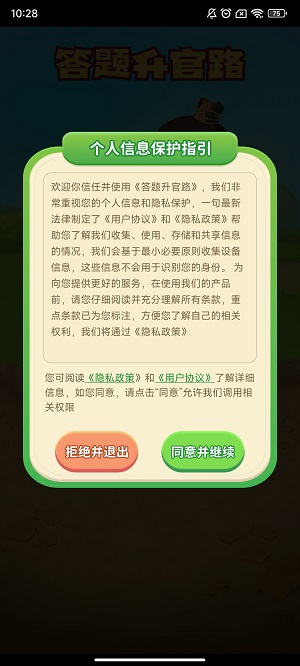 答题升官路