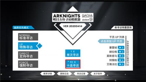 明日方舟抽卡模拟器免费版.jpg