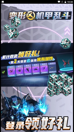 变形机甲乱斗内购版