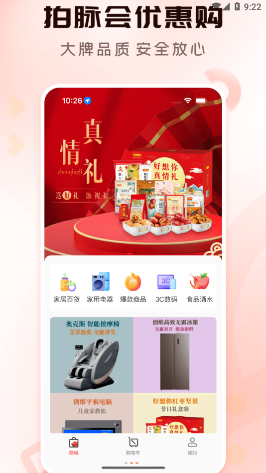 拍脉会购物.png