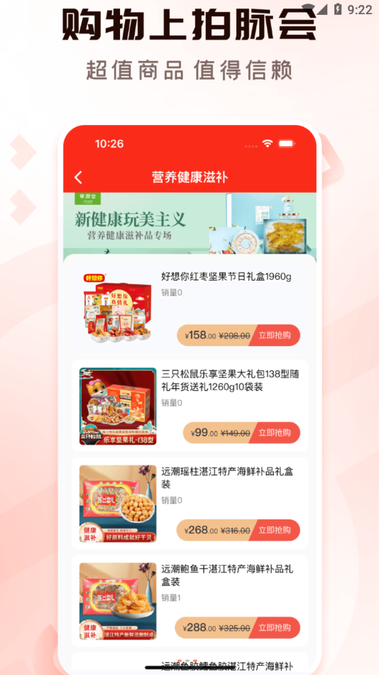 拍脉会购物.png
