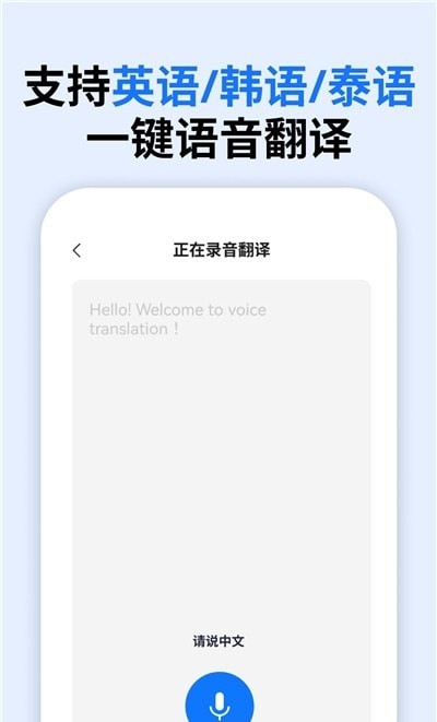 万能语音翻译.jpg
