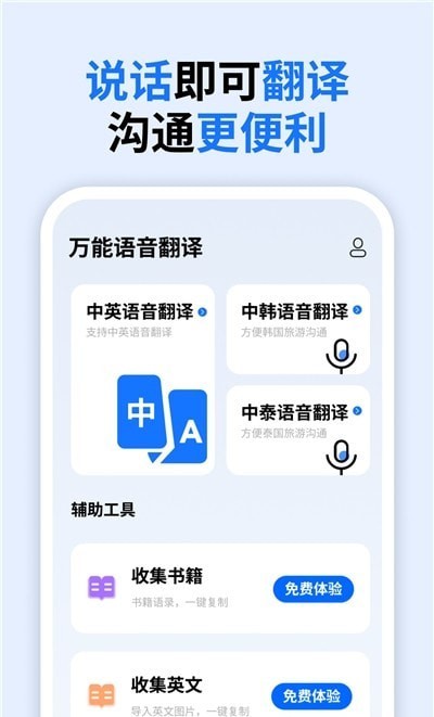 万能语音翻译.jpg