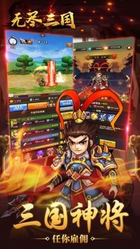 无尽三国折相思