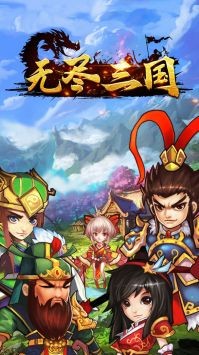 无尽三国折相思.jpg