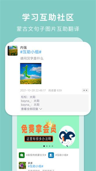 蒙汉翻译通.jpg