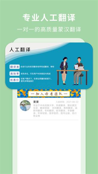 蒙汉翻译通.jpg
