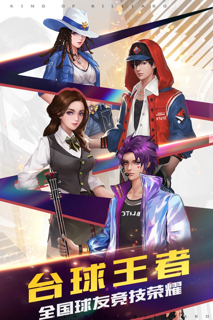 台球王者内购免费版.jpg