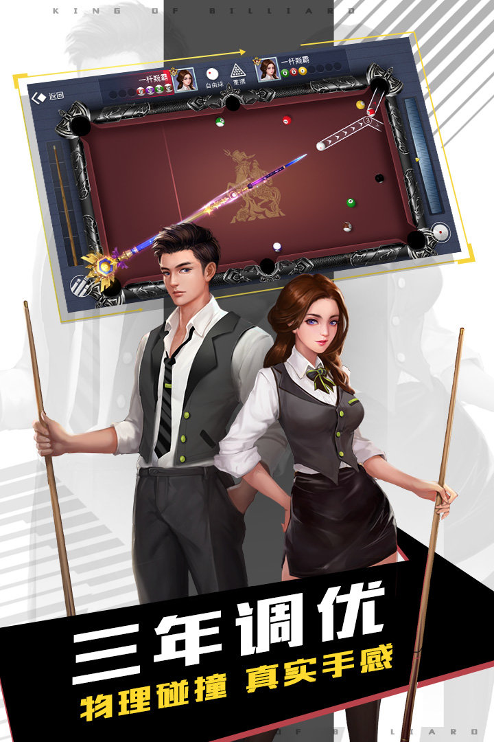台球王者内购免费版.jpg