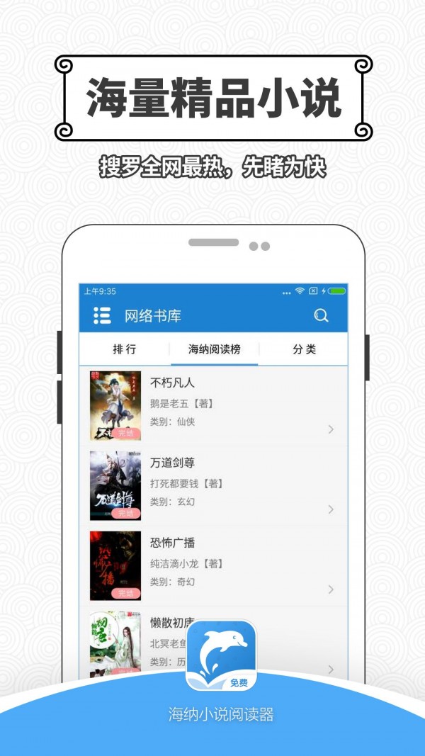 海纳小说阅读器官方正版.jpg