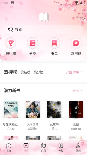 海棠文学城无弹窗免费版.png