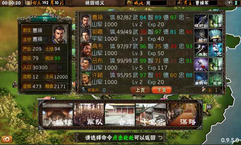 三国志霸王的梦想内置修改器.jpg