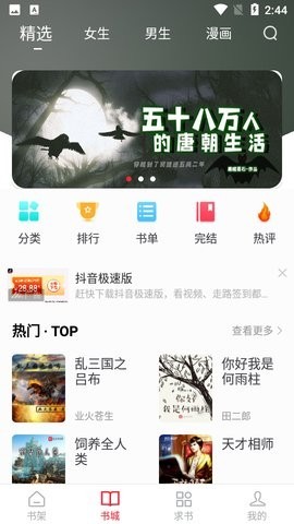 金鸿追书大师无广告.jpg