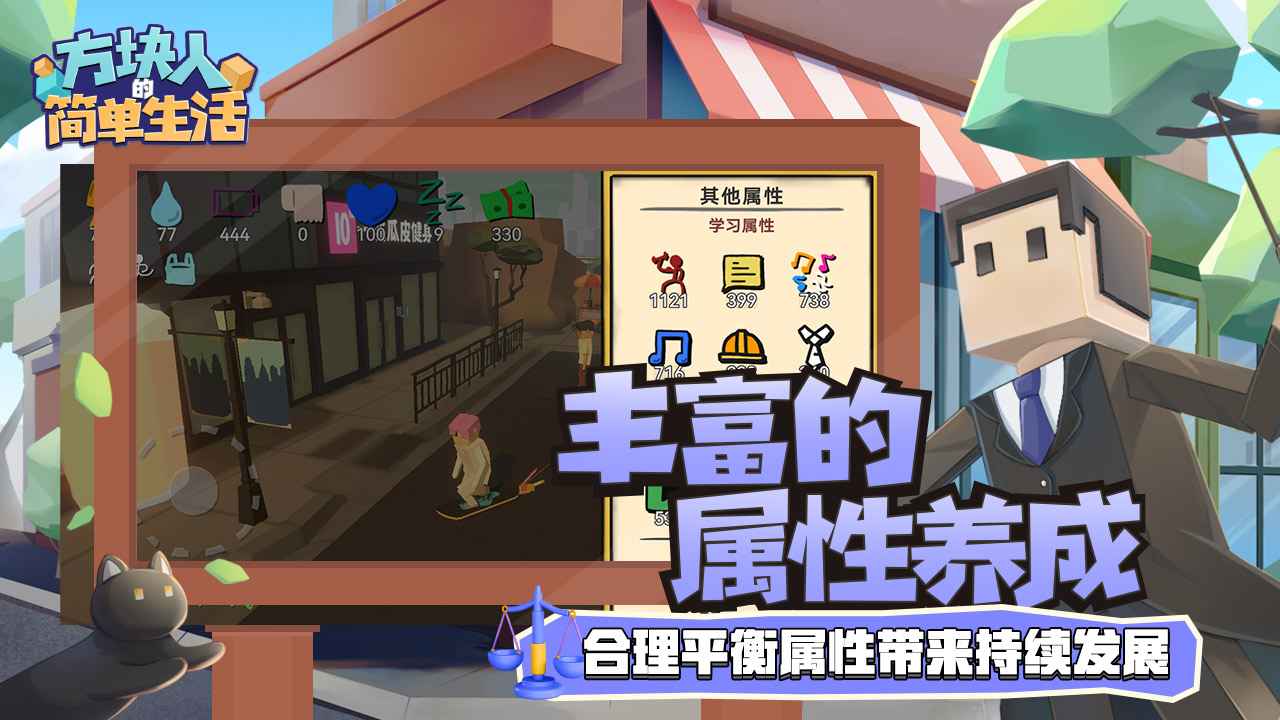 方块人的简单生活无限金币