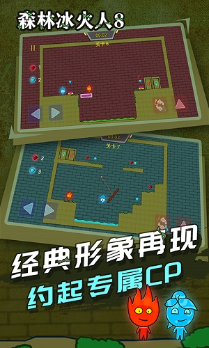 森林冰火人双人游戏