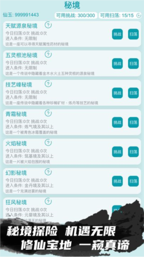 我的修仙人生免广告.png