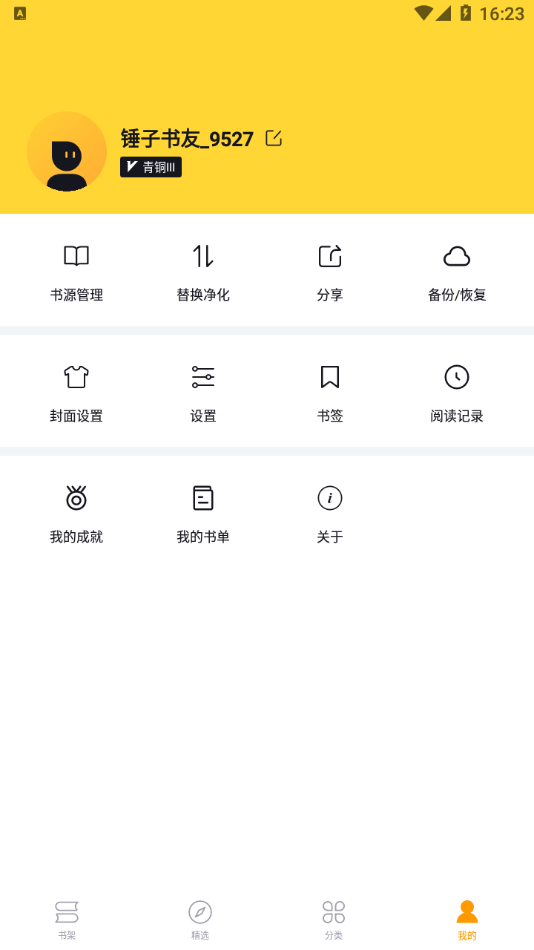 锤子小说旧版.png