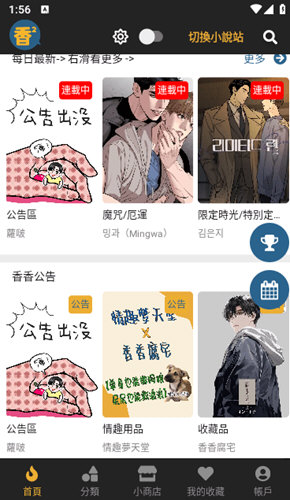 香香漫画官方正版.jpg