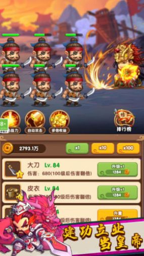 三国王者之路免广告