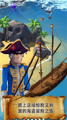 海盗突袭免广告.png