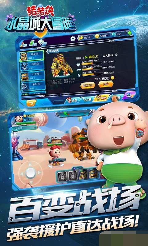猪猪侠水晶城大冒险无敌版.jpg