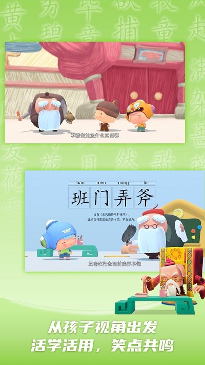 儿童学成语.jpg