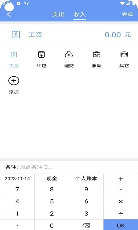 边焦记账工具.jpg