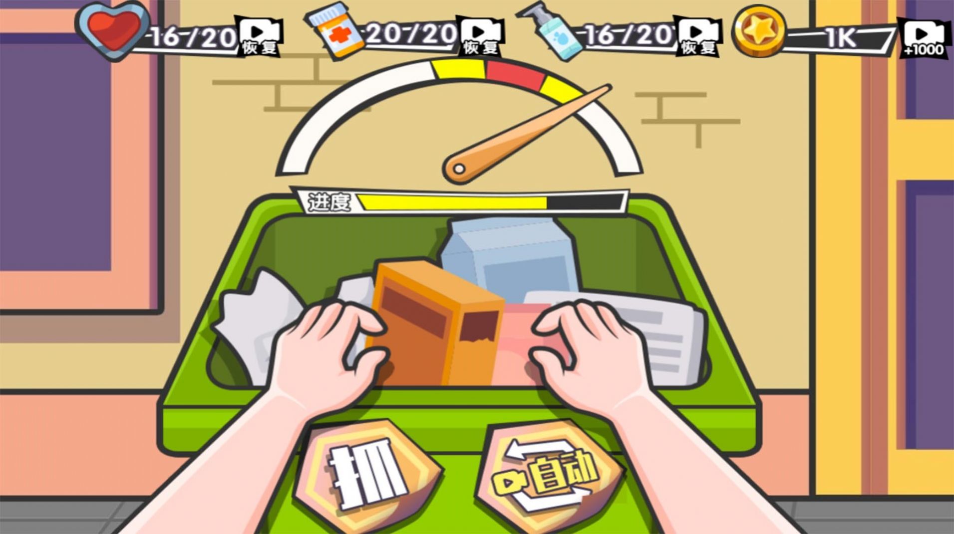 卖废品逆袭免广告.jpg