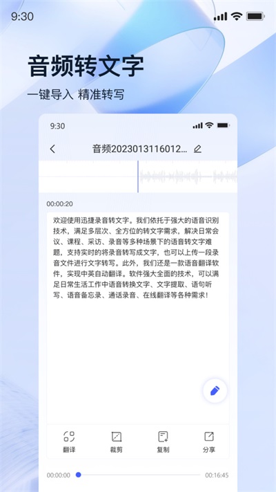 迅捷录音转文字.jpg