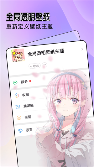全局透明壁纸主题.png