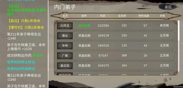 修个球仙内置修改器