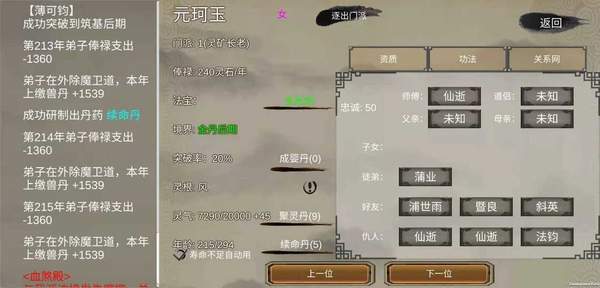 修个球仙内置修改器