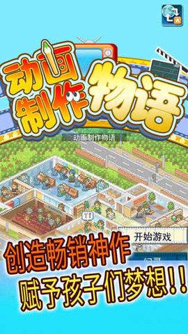 动画制作物语debug版