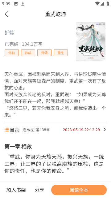 佳音小说纯净版.png