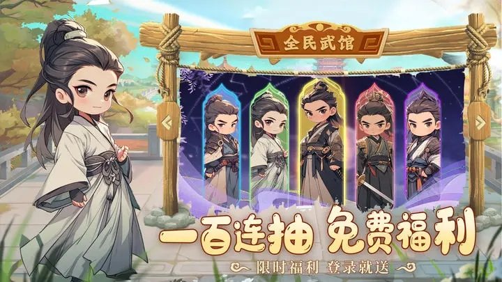全民武馆无限内购.jpg
