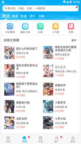 风车漫画无限漫画币.png