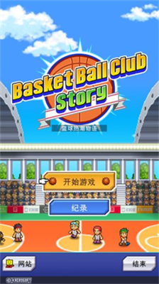 篮球热潮物语debug