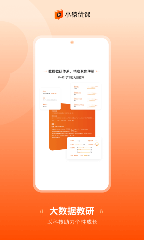 小猿优课.png