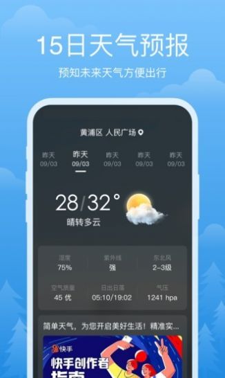 祥瑞天气预报.jpg