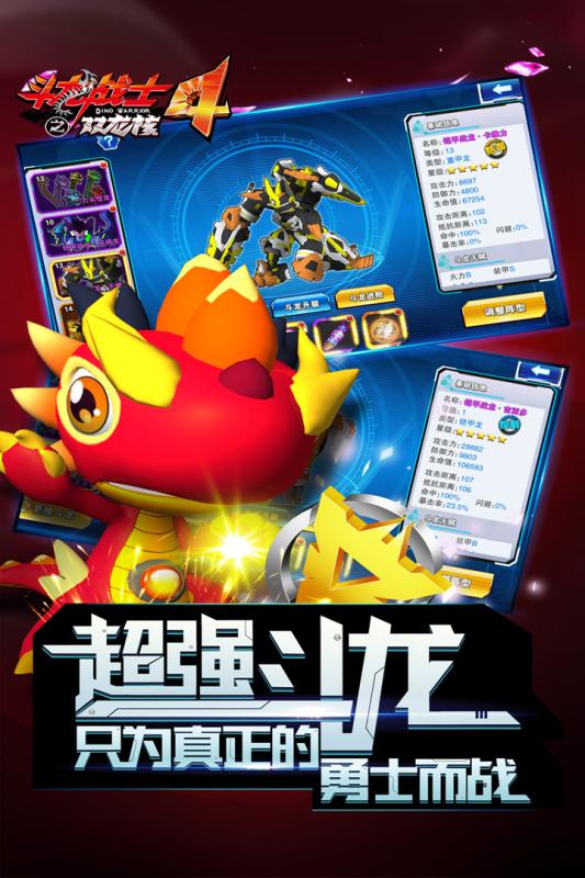 斗龙战士无限钻石版.jpg