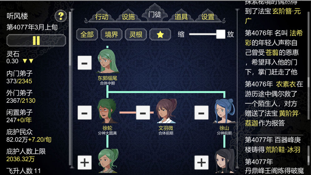 论如何建立一个修仙门派.jpg