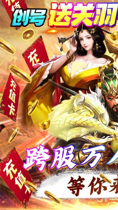 三国战天下中文版无广告