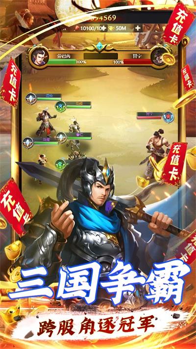 三国战天下中文版无广告.jpg